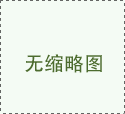际网坛的视